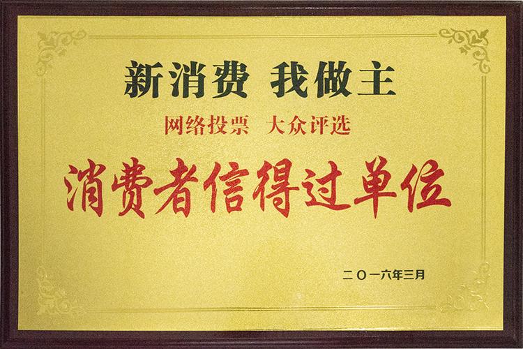快看!2019年度江阴“消费者信得过维修企业”名单来了! 互联通信 快看!2019年度江阴“消费者信得过维修企业”名单来了! 快看!2019年度江阴“消费者信得过维修企业”名单来了! 互联通信