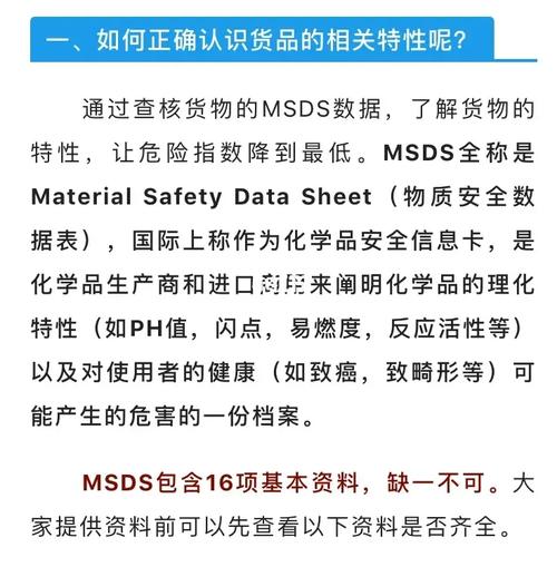 外贸人必学：MSDS是什么？MSDS审核基本要素 外贸人必学：MSDS是什么？MSDS审核基本要素 智能家居