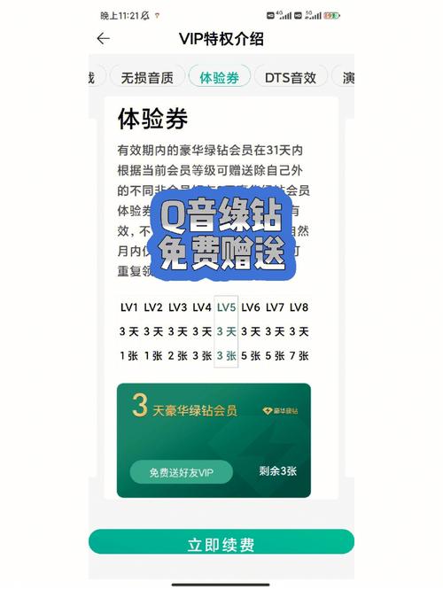 QQ音乐会员与绿钻收受接收三种收受接收方法 智能科技 QQ音乐会员与绿钻收受接收三种收受接收方法 QQ音乐会员与绿钻收受接收三种收受接收方法 智能科技