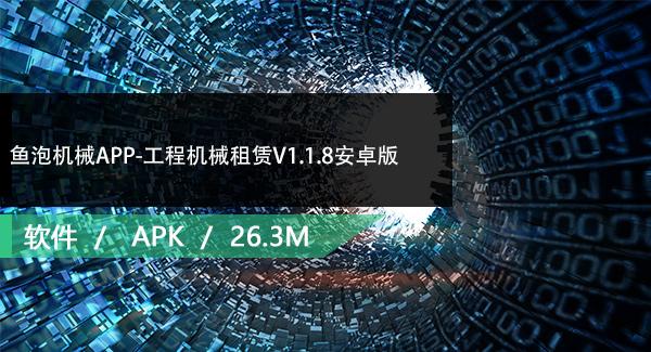 起运连连APP：工程机械设备租赁的专用平台。 起运连连APP：工程机械设备租赁的专用平台。 互联通信