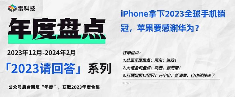 iPhone拿下2023全球手机销冠苹果要感谢华为? 智能家居 iPhone拿下2023全球手机销冠苹果要感谢华为? iPhone拿下2023全球手机销冠苹果要感谢华为? 智能家居