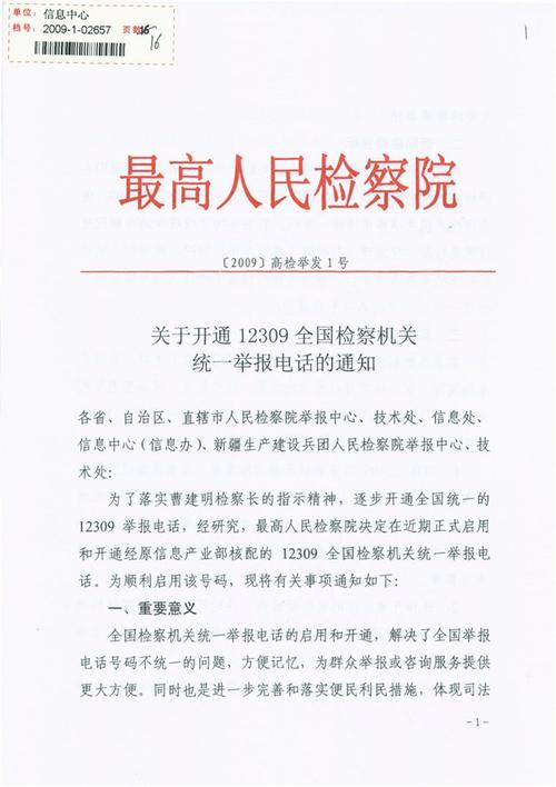 关于恢复12309审查做事中央接待工作的通知书记 关于恢复12309审查做事中央接待工作的通知书记 智能科技