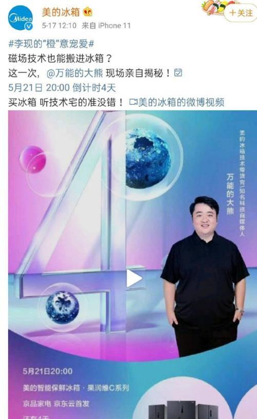 因邀请万能的大年夜熊直播带货 美的冰箱被用户骂上热搜 互联通信 因邀请万能的大年夜熊直播带货 美的冰箱被用户骂上热搜 因邀请万能的大年夜熊直播带货 美的冰箱被用户骂上热搜 互联通信