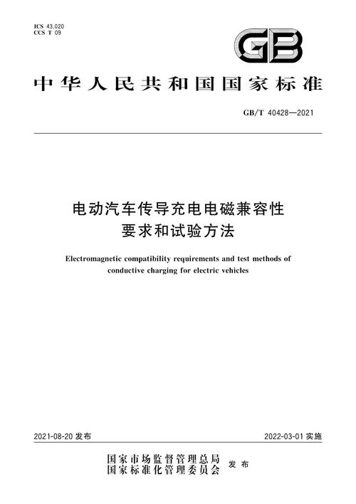 《电动汽车传导充电电磁兼容性要求和试验方法》解析 智能家居 《电动汽车传导充电电磁兼容性要求和试验方法》解析 《电动汽车传导充电电磁兼容性要求和试验方法》解析 智能家居