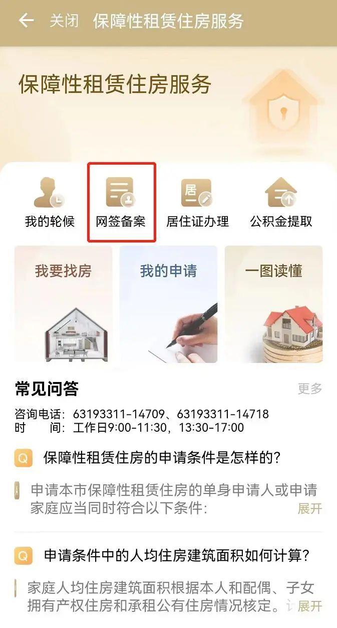 你愿意在线租房吗?上海“随申办”移动端上线“我要租房” 智能科技 你愿意在线租房吗?上海“随申办”移动端上线“我要租房” 你愿意在线租房吗?上海“随申办”移动端上线“我要租房” 智能科技