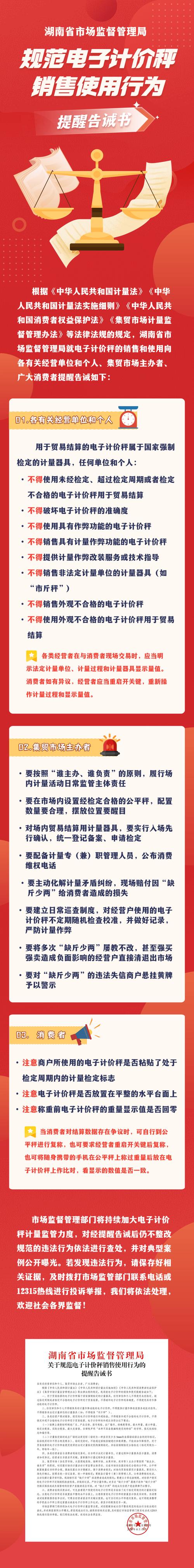 锡林郭勒盟市场监督治理局关于规范电子计价秤发卖运用行为的提醒告诫书 人工智能 锡林郭勒盟市场监督治理局关于规范电子计价秤发卖运用行为的提醒告诫书 锡林郭勒盟市场监督治理局关于规范电子计价秤发卖运用行为的提醒告诫书 人工智能