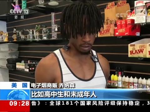 探访美国电子烟零售市场：商家只想挣钱 电子烟在美正变成瘟疫 探访美国电子烟零售市场：商家只想挣钱 电子烟在美正变成瘟疫 智能家居