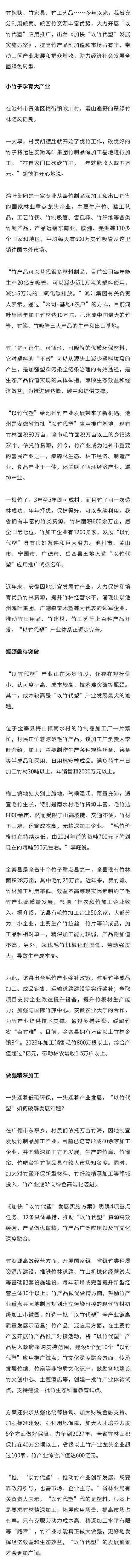 “减塑”托起收受接收千亿市场竹代塑等家当迅速崛起 “减塑”托起收受接收千亿市场竹代塑等家当迅速崛起 人工智能