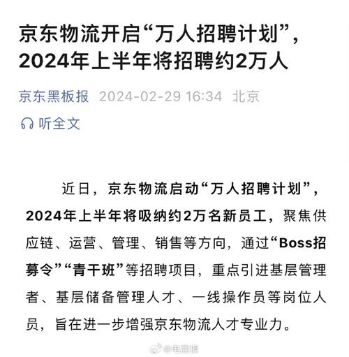 京东物流被曝将招聘上万人直指直营物流人才 人工智能 京东物流被曝将招聘上万人直指直营物流人才 京东物流被曝将招聘上万人直指直营物流人才 人工智能