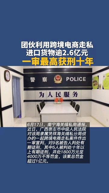 团伙运用跨境电商走私进口货品逾2.6亿元 一审最高获刑十年 团伙运用跨境电商走私进口货品逾2.6亿元 一审最高获刑十年 互联通信