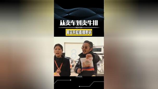 带货自救?高合汽车在官方直播间卖牛排 智能科技 带货自救?高合汽车在官方直播间卖牛排 带货自救?高合汽车在官方直播间卖牛排 智能科技