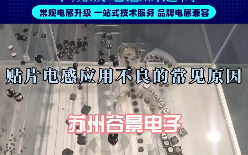 谷景科普线圈电感器外面生锈对机能的影响 谷景科普线圈电感器外面生锈对机能的影响 智能科技