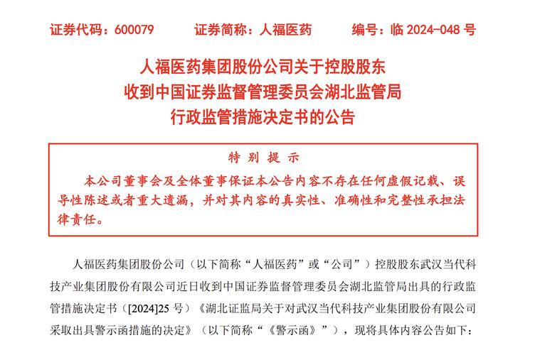 人福医药集团股份公司关于 氯化钾粉获得美国FDA赞成文号的通知书记 互联通信 人福医药集团股份公司关于 氯化钾粉获得美国FDA赞成文号的通知书记 人福医药集团股份公司关于 氯化钾粉获得美国FDA赞成文号的通知书记 互联通信