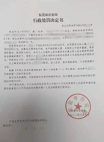 关于东莞市金文丰电子有限公司的行政处罚信息 (东岭)应急罚〔2023〕60号 互联通信 关于东莞市金文丰电子有限公司的行政处罚信息 (东岭)应急罚〔2023〕60号 关于东莞市金文丰电子有限公司的行政处罚信息 (东岭)应急罚〔2023〕60号 互联通信
