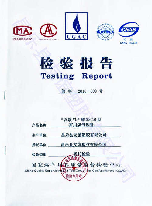 山东2023年燃气器具连接用软管产品质量省级通例监督抽查结果 山东2023年燃气器具连接用软管产品质量省级通例监督抽查结果 智能科技