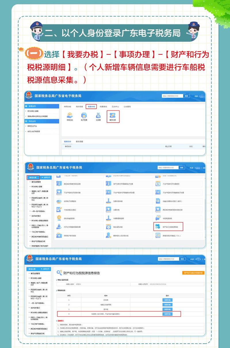 新电子税务局｜手把手教您申报车船税 新电子税务局｜手把手教您申报车船税 智能科技