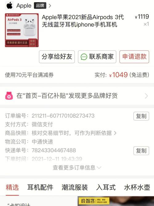 “砍到零元免费拿苹果耳机”拼多多上遇骗局? 智能家居 “砍到零元免费拿苹果耳机”拼多多上遇骗局? “砍到零元免费拿苹果耳机”拼多多上遇骗局? 智能家居