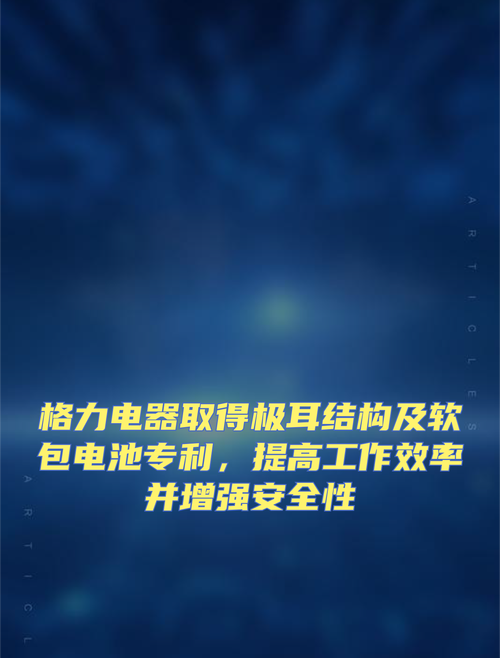 格力电器申请电池安装结构及电子设备专利提高电子设备更换电池的便捷性 人工智能 格力电器申请电池安装结构及电子设备专利提高电子设备更换电池的便捷性 格力电器申请电池安装结构及电子设备专利提高电子设备更换电池的便捷性 人工智能