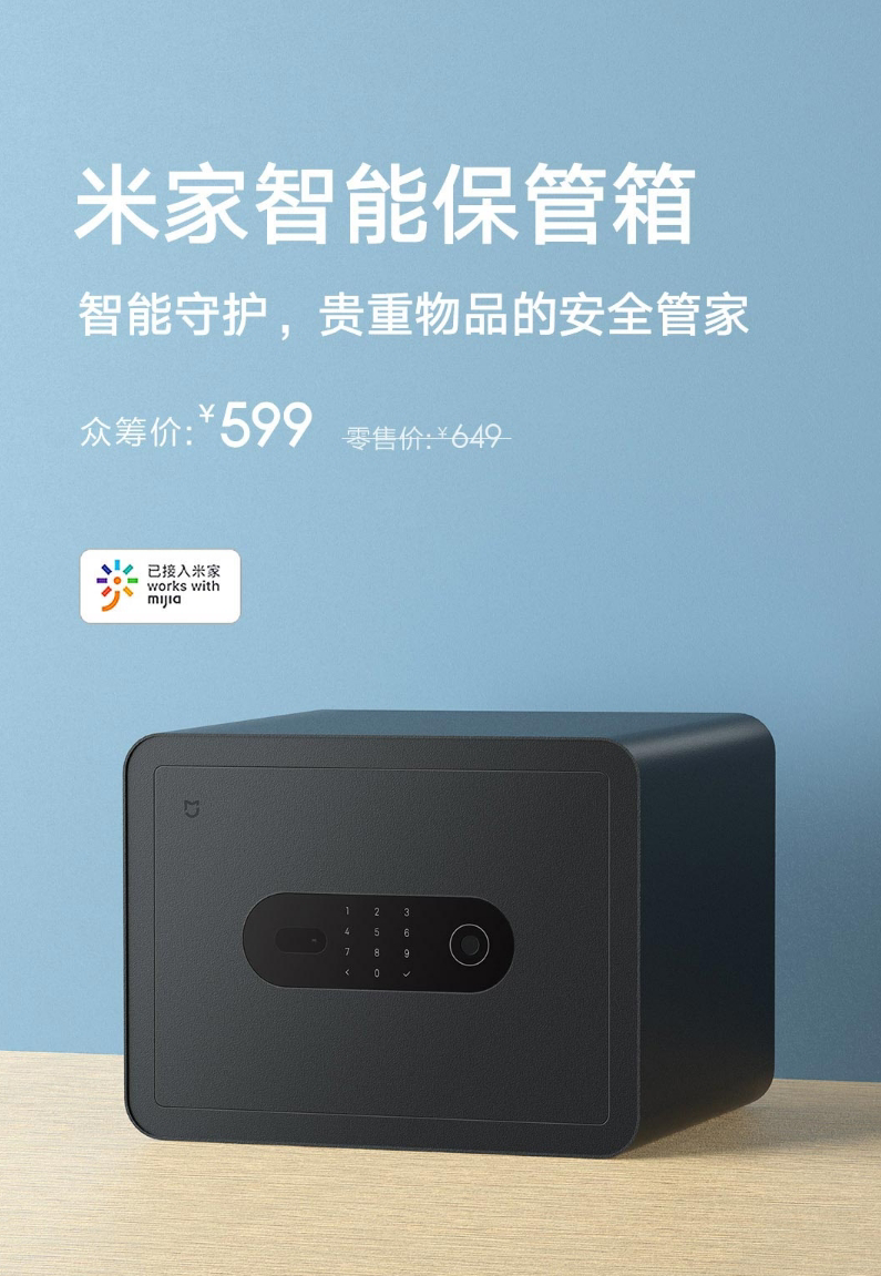 「新品」年轻人第一个保险箱？米家智能保管箱宣告599 「新品」年轻人第一个保险箱？米家智能保管箱宣告599 人工智能