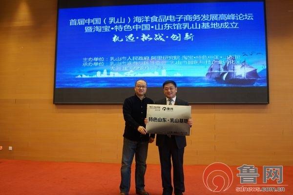 山东首家县级淘宝特色发卖平台“乳山基地”成立 山东首家县级淘宝特色发卖平台“乳山基地”成立 智能科技