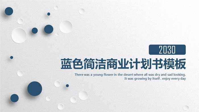 第1424期时尚斜线圆点背景的商业计划书PPT模板 第1424期时尚斜线圆点背景的商业计划书PPT模板 智能科技