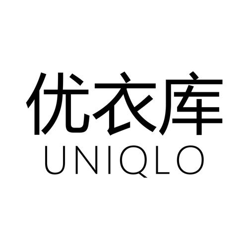 优衣库设计了一个“垃圾收受接收”的LOGO? 人工智能 优衣库设计了一个“垃圾收受接收”的LOGO? 优衣库设计了一个“垃圾收受接收”的LOGO? 人工智能