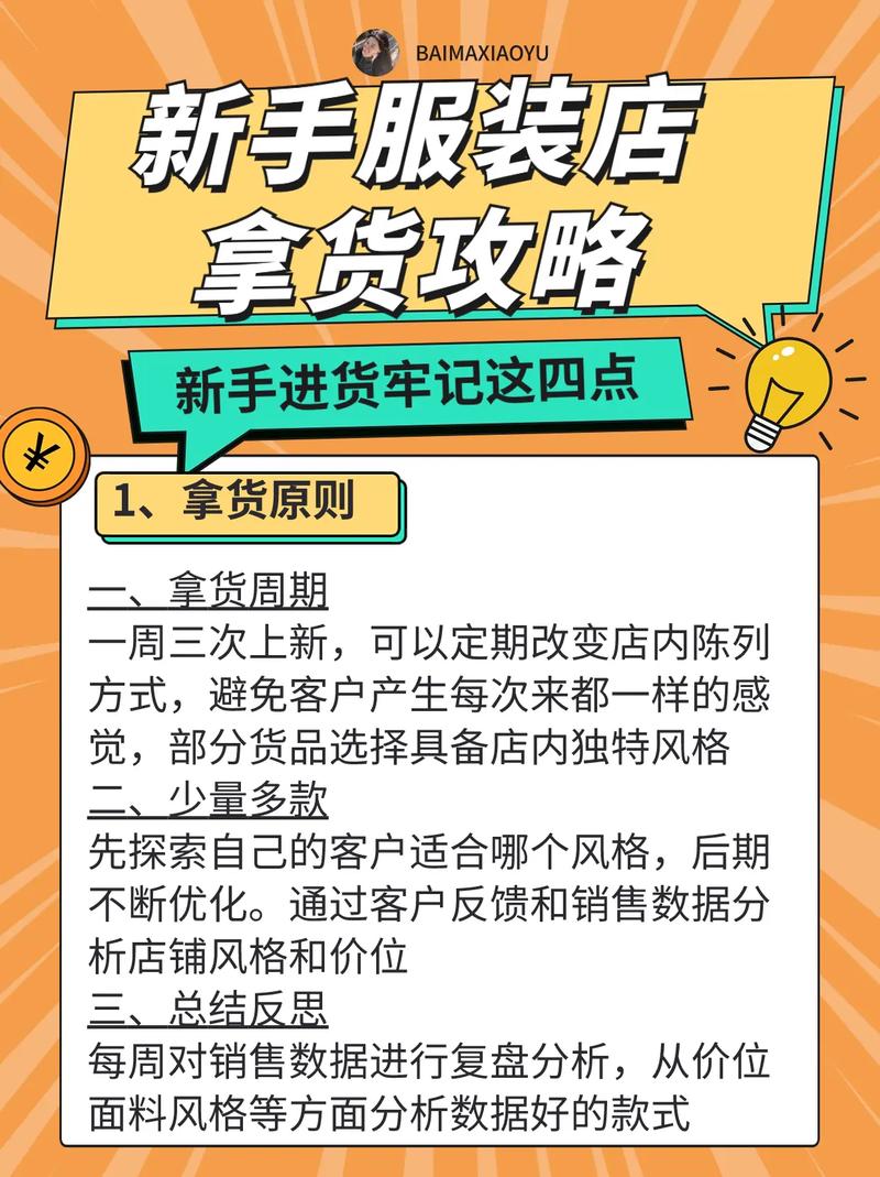 衣服进货这三点技巧把握好 拿货不求人 衣服进货这三点技巧把握好 拿货不求人 智能科技