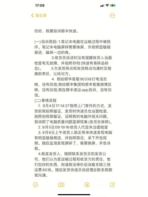 消费维权速报|二手电脑寄出后外壳损坏顺丰承诺视情况赔付 人工智能 消费维权速报|二手电脑寄出后外壳损坏顺丰承诺视情况赔付 消费维权速报|二手电脑寄出后外壳损坏顺丰承诺视情况赔付 人工智能