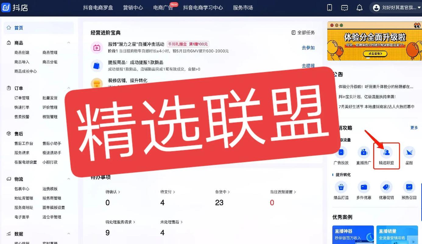 抖店精选联盟怎么添加商品?精选联盟怎么玩? 互联通信 抖店精选联盟怎么添加商品?精选联盟怎么玩? 抖店精选联盟怎么添加商品?精选联盟怎么玩? 互联通信
