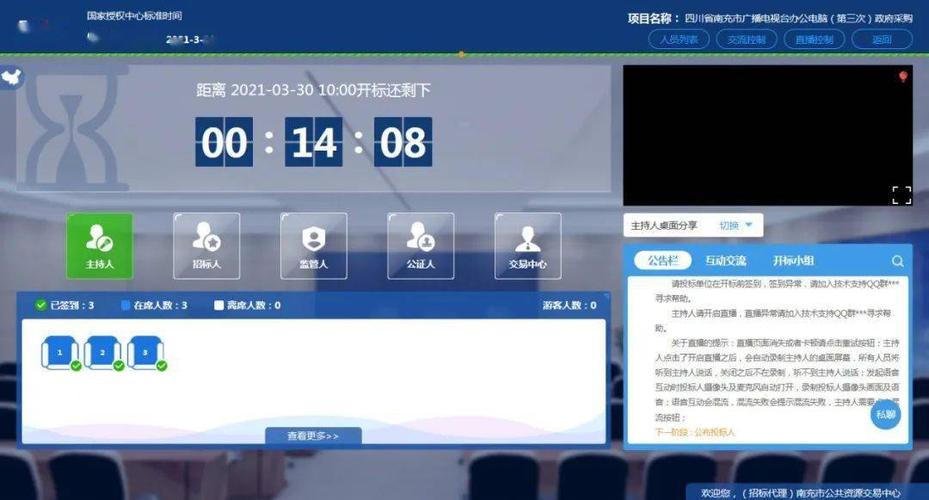 雨城区开启政府采购“线上开标”模式 智能科技 雨城区开启政府采购“线上开标”模式 雨城区开启政府采购“线上开标”模式 智能科技