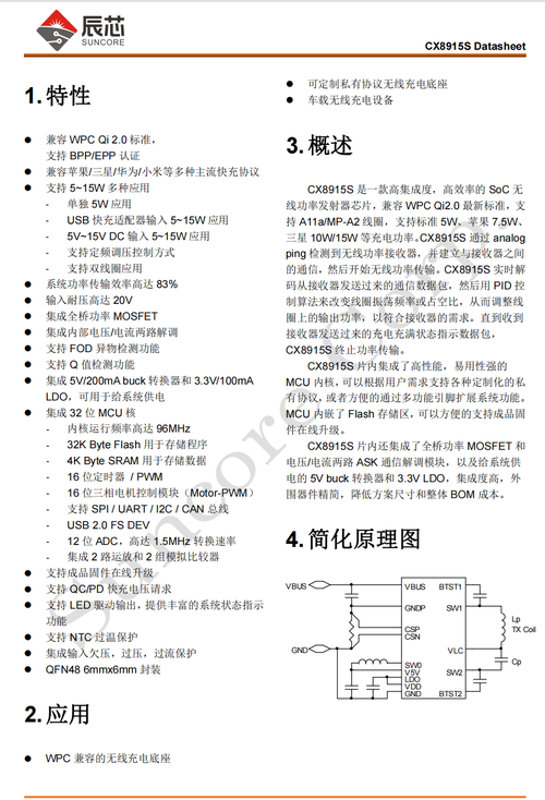 打造高效简洁无线充电体验辰芯MPP 15W模组周全解析 打造高效简洁无线充电体验辰芯MPP 15W模组周全解析 智能家居