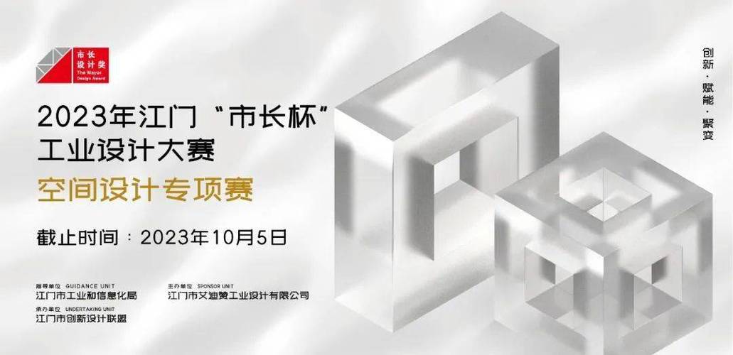 设计大年夜赛2024年江门“市长杯”工业设计大年夜赛空间设计专项赛 人工智能 设计大年夜赛2024年江门“市长杯”工业设计大年夜赛空间设计专项赛 设计大年夜赛2024年江门“市长杯”工业设计大年夜赛空间设计专项赛 人工智能