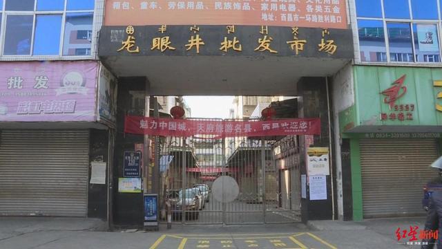 南路综合批发市场 | 西昌首家公益性示范市场 南路综合批发市场 | 西昌首家公益性示范市场 互联通信