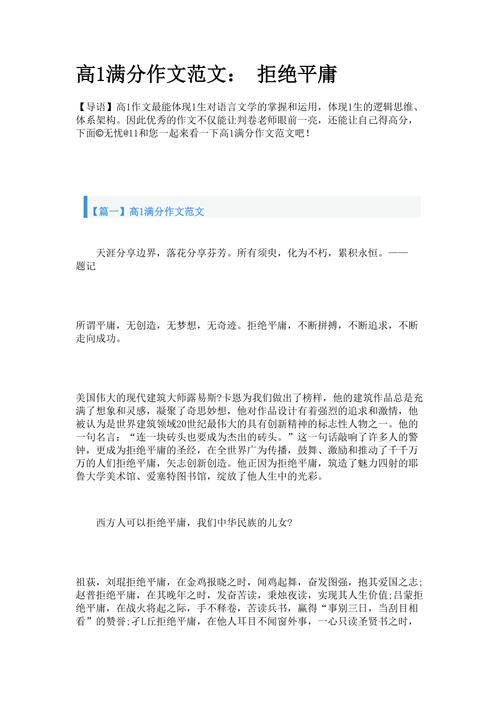 成人高考作文·拒绝平凡 成人高考作文·拒绝平凡 智能科技