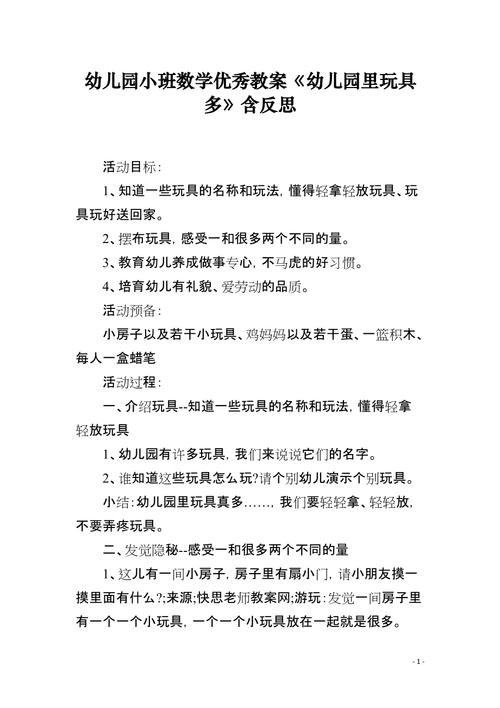 小班游戏教案《玩学具》含反思 小班游戏教案《玩学具》含反思 互联通信