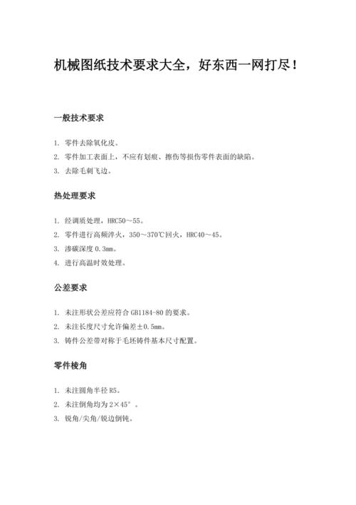 工程图中的技能要求怎么写?你是否知道? 人工智能 工程图中的技能要求怎么写?你是否知道? 工程图中的技能要求怎么写?你是否知道? 人工智能