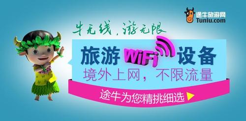 途牛宣告自营出境WIFI产品牛无线 泰国12元天天产品已上线 途牛宣告自营出境WIFI产品牛无线 泰国12元天天产品已上线 智能家居