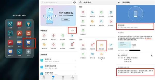 华为手机若何辨真伪?这个功能让你杜绝山寨机 互联通信 华为手机若何辨真伪?这个功能让你杜绝山寨机 华为手机若何辨真伪?这个功能让你杜绝山寨机 互联通信