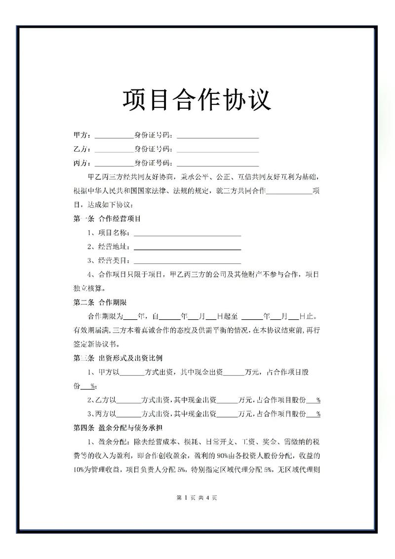 若何自己制作电子合同？ 若何自己制作电子合同？ 互联通信