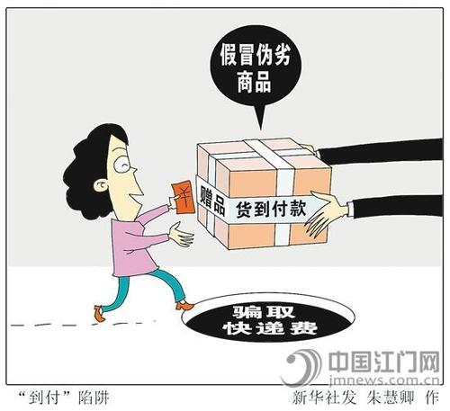 溘然收到一个“到付”包裹？当心！你可能碰着了新型诱骗 溘然收到一个“到付”包裹？当心！你可能碰着了新型诱骗 互联通信