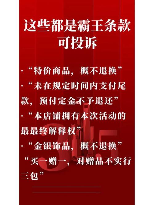 商品售出概不退换?律师盘点:这些霸王条目均无效 智能家居 商品售出概不退换?律师盘点:这些霸王条目均无效 商品售出概不退换?律师盘点:这些霸王条目均无效 智能家居