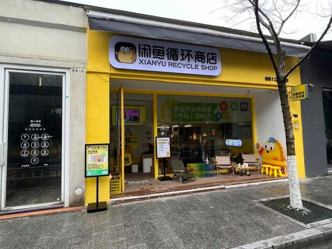 闲鱼全品类店开业了我们去看了看 人工智能 闲鱼全品类店开业了我们去看了看 闲鱼全品类店开业了我们去看了看 人工智能