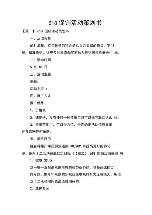 「电商运营」618 运营计划筹划活动策划筹划怎么写 智能家居 「电商运营」618 运营计划筹划活动策划筹划怎么写 「电商运营」618 运营计划筹划活动策划筹划怎么写 智能家居
