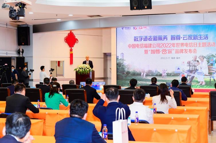 中国电信福建公司宣告“智尊•云家”品牌 智能科技 中国电信福建公司宣告“智尊•云家”品牌 中国电信福建公司宣告“智尊•云家”品牌 智能科技