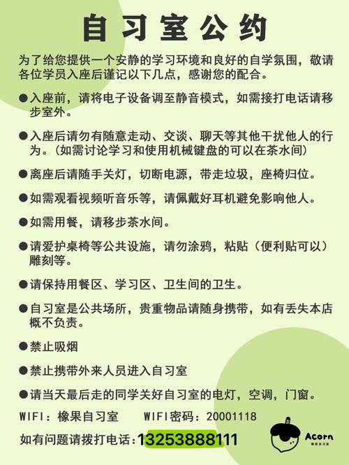 干货必备!共享自习室公约模板~ 智能科技 干货必备!共享自习室公约模板~ 干货必备!共享自习室公约模板~ 智能科技