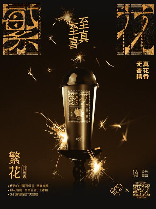 喜茶与《繁花》剧集联名饮品上线 喜茶与《繁花》剧集联名饮品上线 智能科技