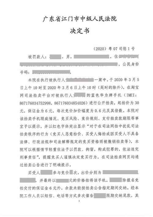 云南须眉在司法收集拍卖竞买手机称“法院不包邮”悔拍被处罚 智能科技 云南须眉在司法收集拍卖竞买手机称“法院不包邮”悔拍被处罚 云南须眉在司法收集拍卖竞买手机称“法院不包邮”悔拍被处罚 智能科技