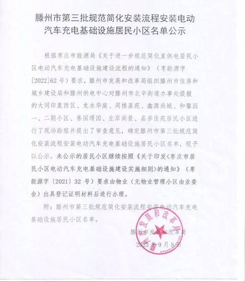 21个!滕州电动汽车充电桩安装小区名单… 人工智能 21个!滕州电动汽车充电桩安装小区名单… 21个!滕州电动汽车充电桩安装小区名单… 人工智能