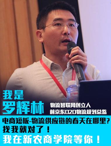 京东罗辉林：物流O2O基本事理和层次 京东罗辉林：物流O2O基本事理和层次 智能家居