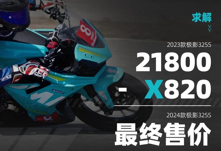 一万多？零百5.1秒39匹151公斤170极速新款极影325S登场 一万多？零百5.1秒39匹151公斤170极速新款极影325S登场 互联通信